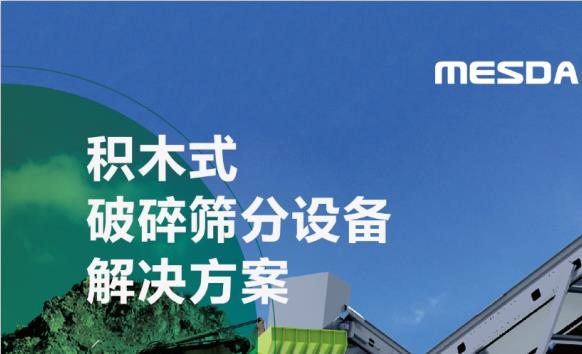 建筑垃圾破碎站設(shè)備多少錢一臺？
